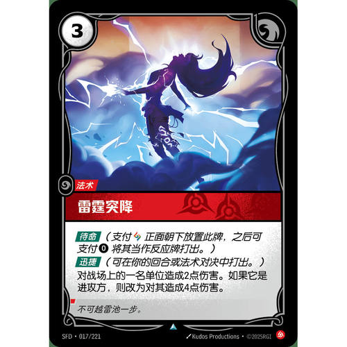 符文战场/RIFTBOUND 不凡/不凡闪 SFD-017 雷霆突降