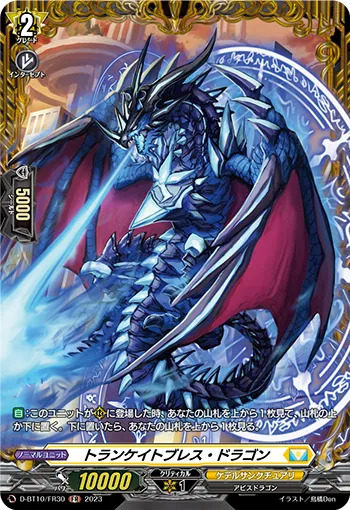 卡片诊所 卡片战斗先导者VG R/FR D-BT10/050/FR30    截断吐息龙