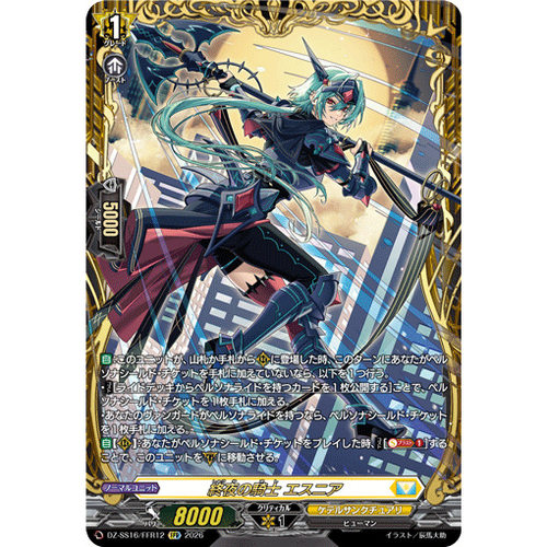 VG RRR/SR/FFR DZ-SS16/018 终夜的骑士 艾斯尼亚