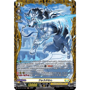VG R/FR DZ-BT15/055 瓦罗加昂
