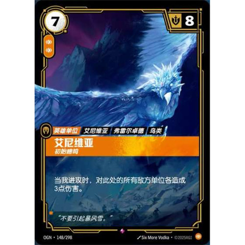 符文战场/RIFTBOUND 稀有 OGN-148 艾尼维亚-初始啼鸣
