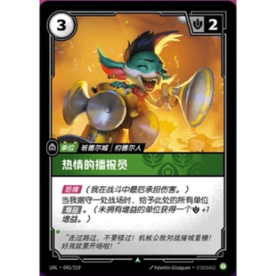 符文战场/RIFTBOUND 不凡/不凡闪 UNL-043 热情的播报员