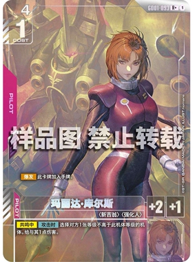 高达卡牌 R/R+ GD01-093 玛丽达 库尔斯