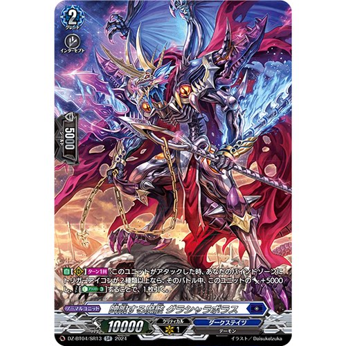 VG RR/SR/FR DZ-BT04/025 睥睨之魔骸 格雷希亚拉波斯