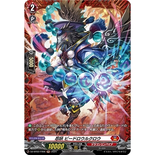 BT02 044 念珠乌鸦 忍妖