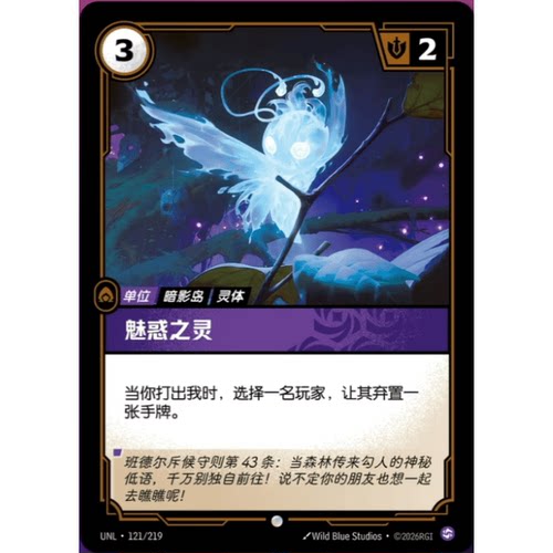 符文战场/RIFTBOUND 普通/普通闪 UNL-121 魅惑之灵
