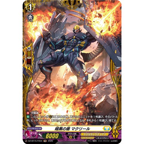 VG R/FR DZ-BT15/057 暗黑之盾 马克里尔