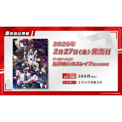 国行万代UA携战之境 UNION ARENA卡牌 补充包 魔都精兵的奴隶