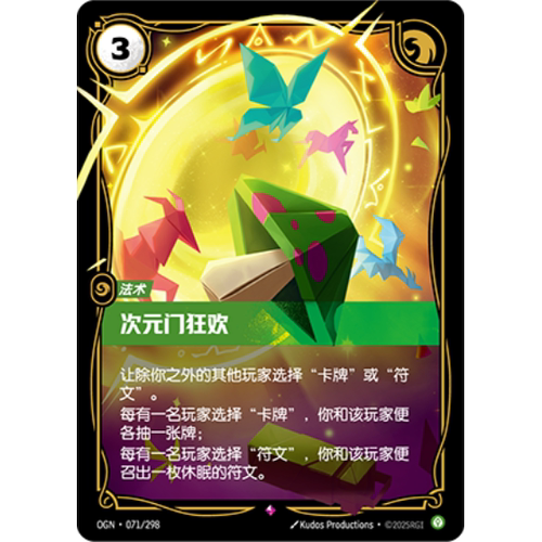 符文战场/RIFTBOUND 稀有 OGN-071 次元门狂欢