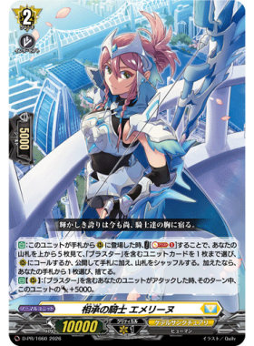 卡片诊所 VG PR D-PR/1660 相承的骑士 艾玫莉奴