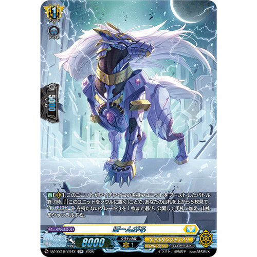 VG LGRR/SR DZ-SS16/LG19 波恩加尔