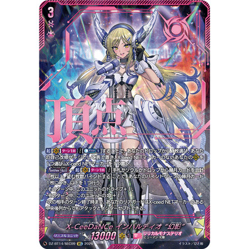 VG RRR/SR/FFR/SEC DZ-BT14/019 X凌驾舞步 因巴尔迪欧 幻影