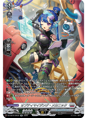 VG RR/SR DZ-SS16/040 优机械师