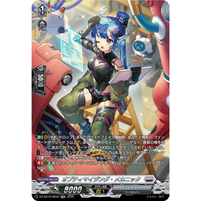 VG RR/SR DZ-SS16/040 优机械师