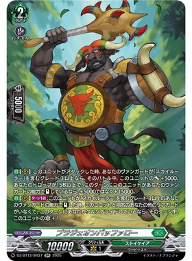 VG RR/SR/FR DZ-BT12/040 棍棒野牛