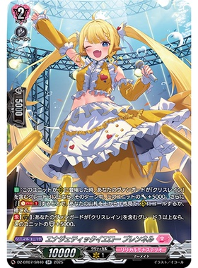 VG RR/SR/FR DZ-BT07/051 活力明黄 普伦涅尔