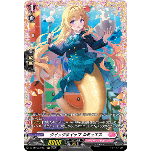 VG R/FR DZ-LBT02/059 迅速打泡 露缪艾丝