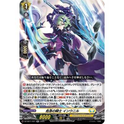 VG RR DZ-SS11/027 危急的骑士 因乌尼尔