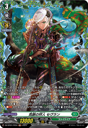 卡片诊所 VG RR/SR/FR DZ-BT01/044 气脉的猎人 赛乌兰