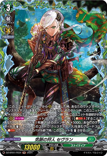 卡片诊所 VG RR/SR/FR DZ-BT01/044 气脉的猎人 赛乌兰