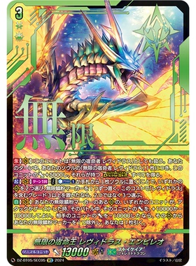 VG RRR/SR/FFR/SEC DZ-BT05/014 无限之宿命王 勒维鳞虫·智高天