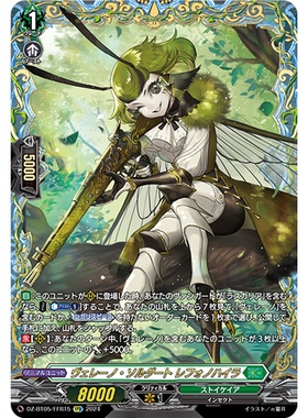 VG RRR/SR/FFR DZ-BT05/015 危蕾诺士兵 雷佛诺海拉