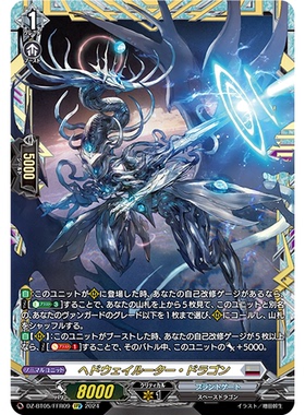 VG RRR/SR/FFR DZ-BT05/009 进展寻路龙