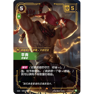 符文战场/RIFTBOUND 史诗 OGN-078 李青-苦修者