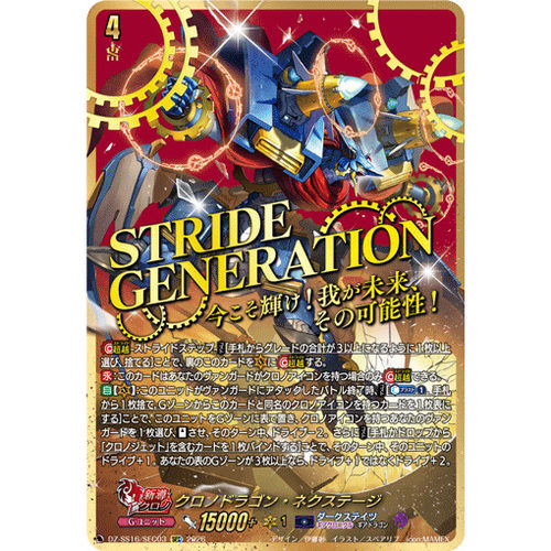 VG LGRRR/SR/FFR/SEC DZ-SS16/LG04 时刻龙·次代