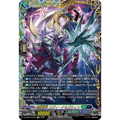 VG RRR/SR/FFR DZ-SS16/031 尸猎烈灾 罗薇娜&兹温