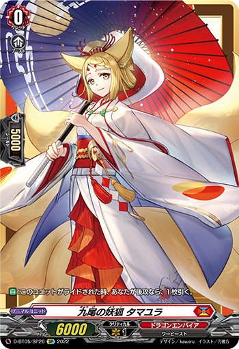 卡片诊所 VG C/H/SP D-BT05/061 九尾妖狐 玉响