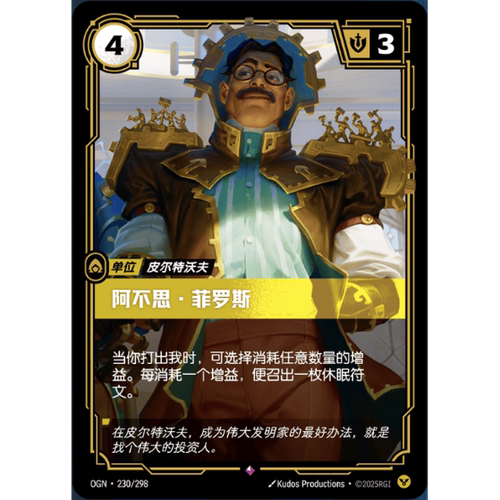 符文战场/RIFTBOUND 稀有 OGN-230 阿不思·菲罗斯