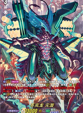 卡片诊所 VGC RRR/SP/SEC D-EB02/005  苍岚龙 灾漩