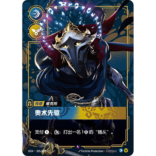 符文战场/RIFTBOUND 稀有 OGN-265 奥术先驱 - 维克托