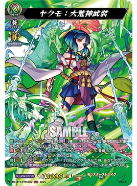 VG EXRRR/MSR DZ-BT12/EX02 八云：大荒神武装