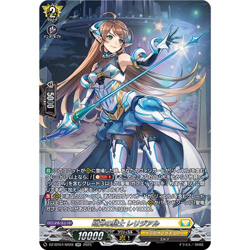 VG RR/SR/FR DZ-BT07/045 明刃的骑士 雷莉基亚尔