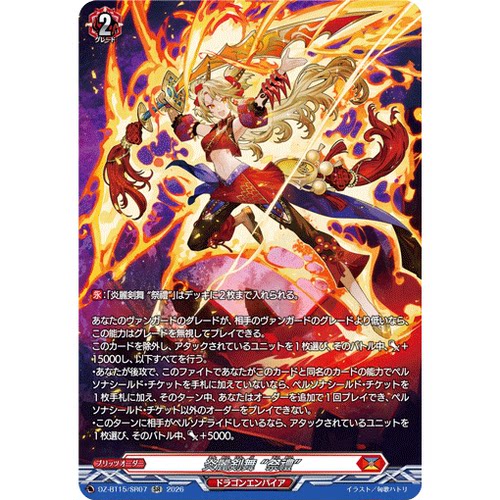 VG RR/SR/FR DZ-BT15/023 炎丽剑舞 “祭礼”