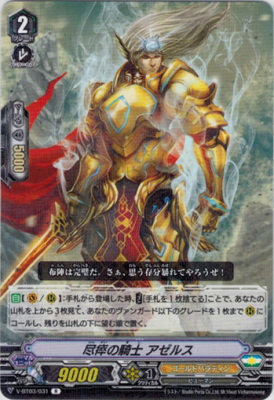 卡片诊所 VG R V-BT03/031 尽瘁的骑士 埃塞尔斯