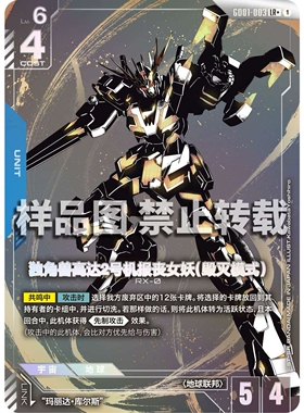 高达卡牌 LR/LR+ GD01-003 独角兽高达2号机报丧女妖 毁灭模式