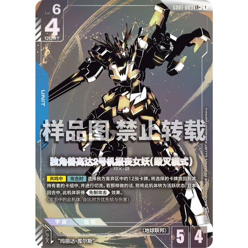 高达卡牌 LR/LR+ GD01-003 独角兽高达2号机报丧女妖 毁灭模式