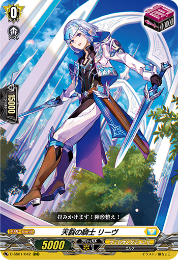 卡片诊所 VG RRR D-SS01/042 天裂的骑士 利弗