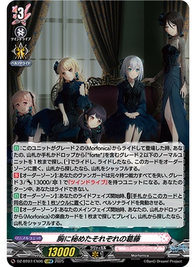 VG EXRRR DZ-BT07/EX06 藏于心中的各自的纠葛