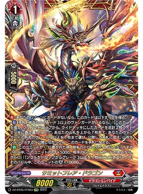 VG RRR/SR/FFR DZ-BT05/003 顶峰烈焰龙