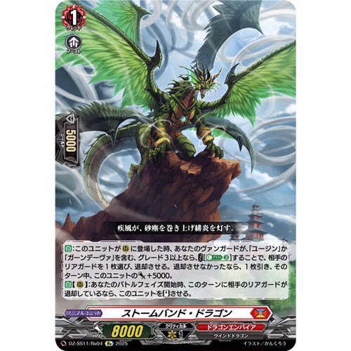 VG Re DZ-SS11/Re04 风暴带龙