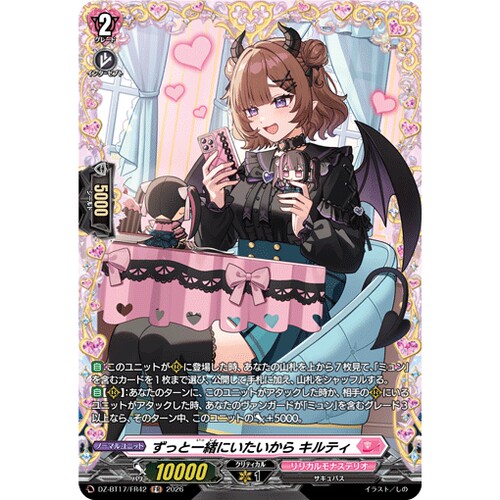 VG RR/SR/FR DZ-BT17/042 因为想一直在一起 琪尔缇