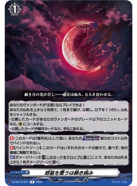 VG R DZ-BT14/047 遮覆行星的红赫之病