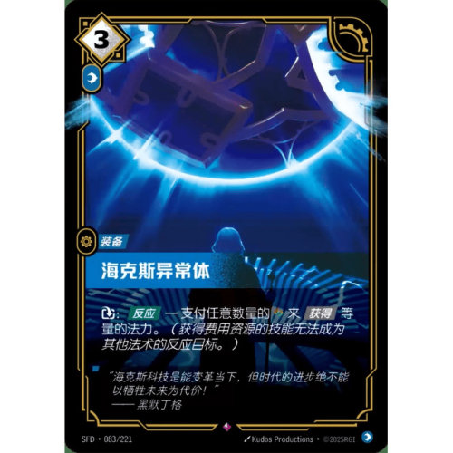 符文战场/RIFTBOUND 稀有 SFD-083 海克斯异常体