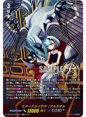 VG RRR/SR/FFR/SECV DZ-BT12/005 永恒概像·阿尔卡萨尔