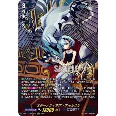 VG RRR/SR/FFR/SECV DZ-BT12/005 永恒概像·阿尔卡萨尔