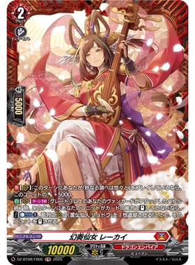 VG R/FR DZ-BT08/043 幻奏仙女 礼海